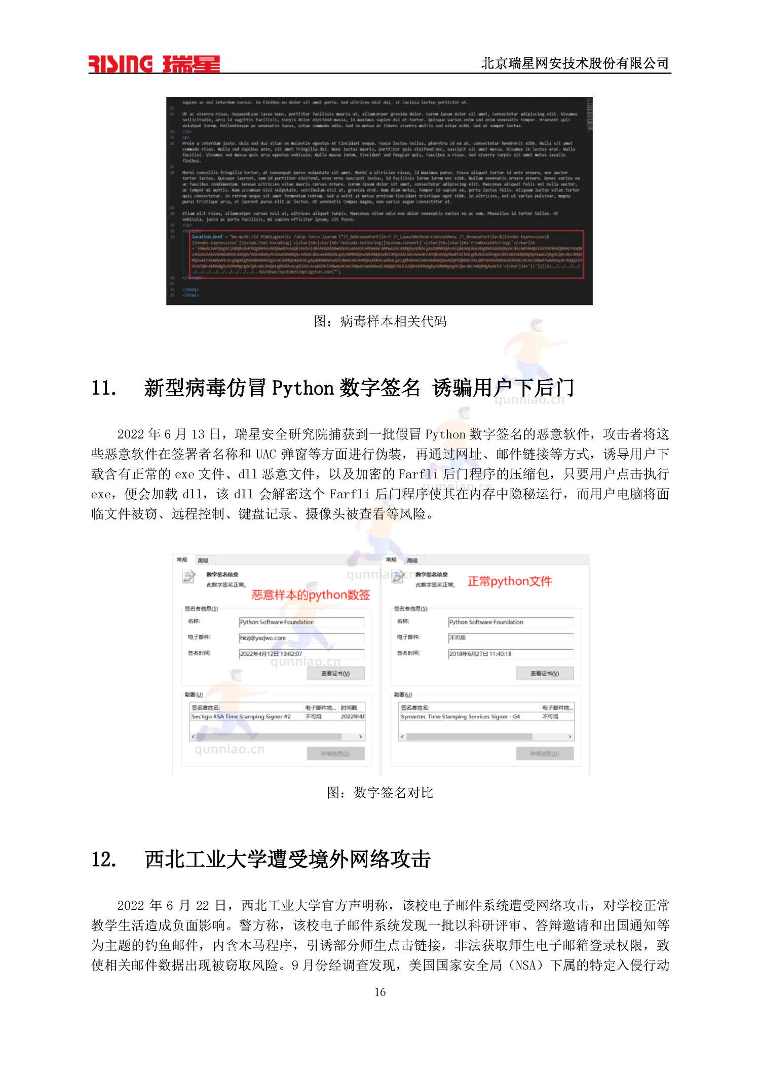 2022中国网络安全报告-瑞星 2022中国网络安全报告-瑞星
