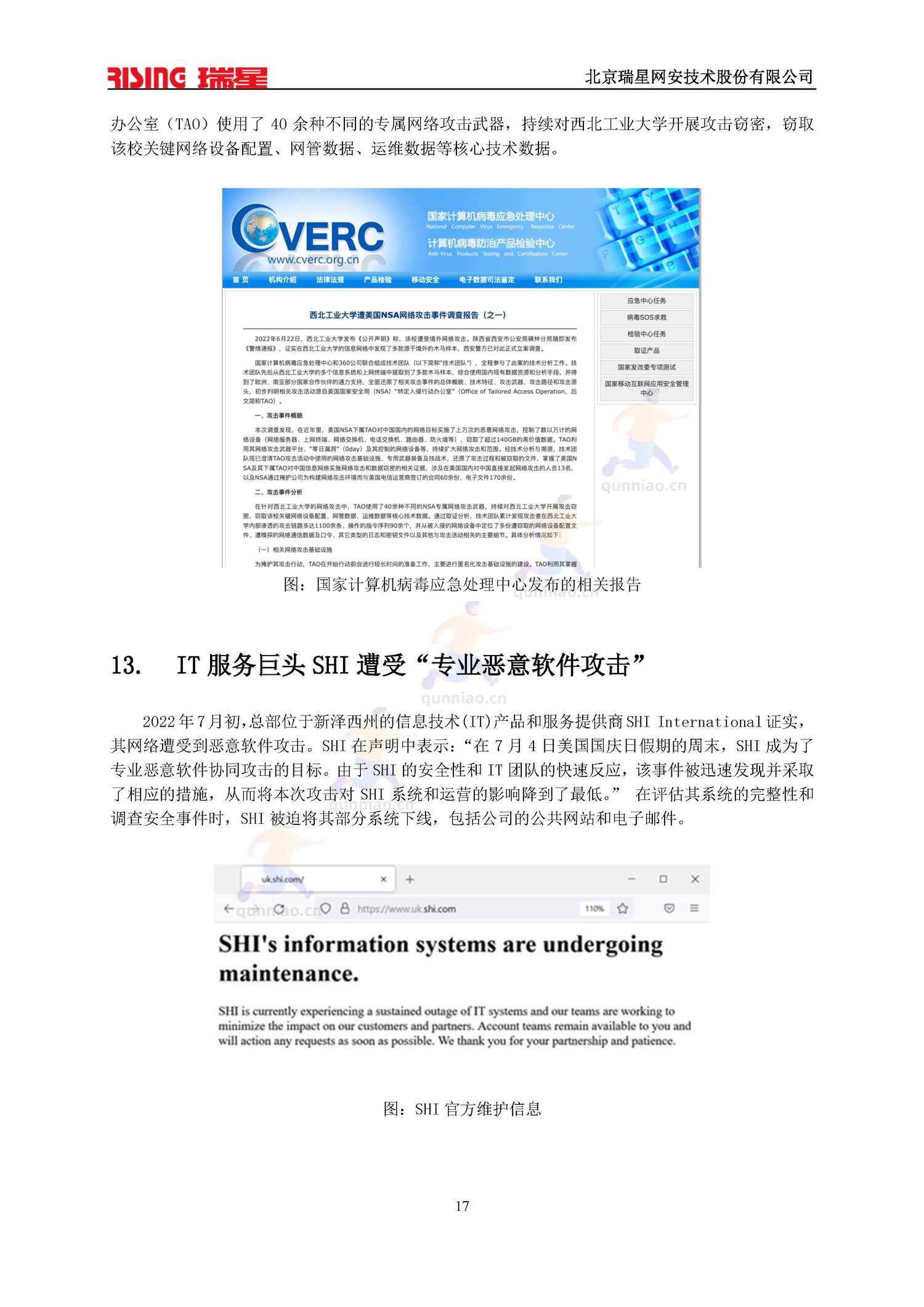 2022中国网络安全报告-瑞星 2022中国网络安全报告-瑞星