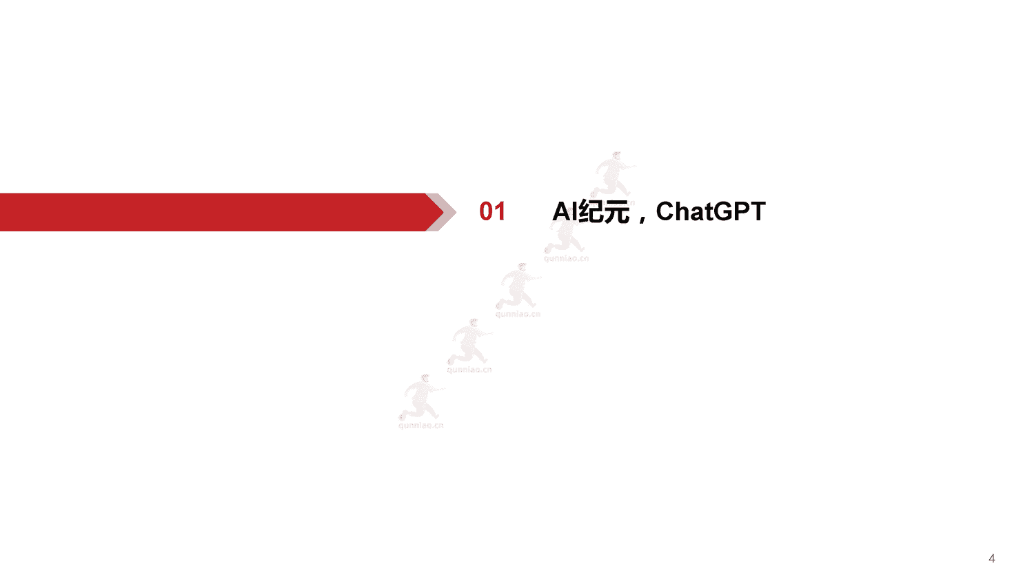 ChatGPT,开启AI新纪元-华西证券 ChatGPT,开启AI新纪元-华西证券