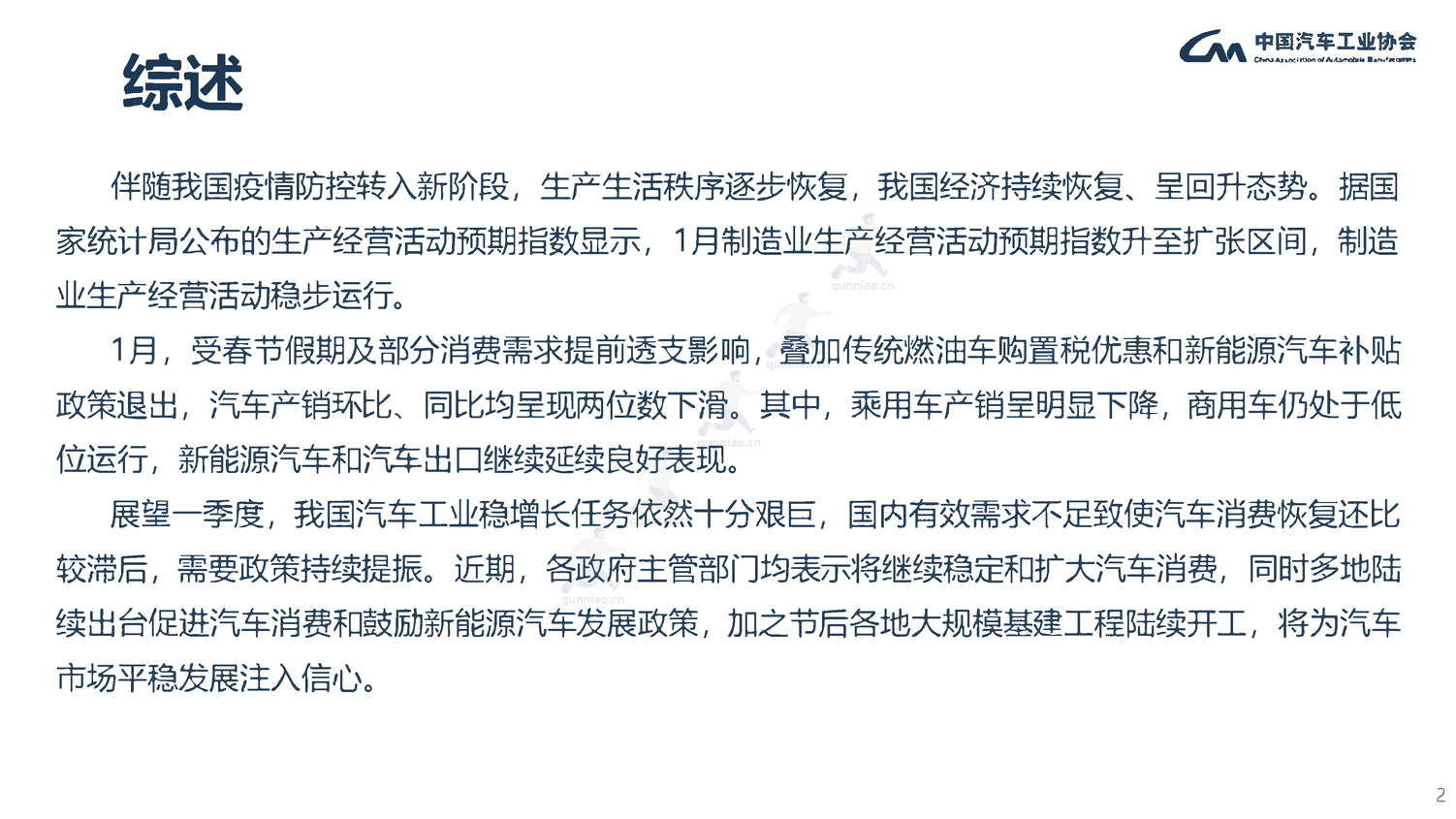 2023年1月汽车工业产销情况-中国汽车工业协会 2023年1月汽车工业产销情况-中国汽车工业协会