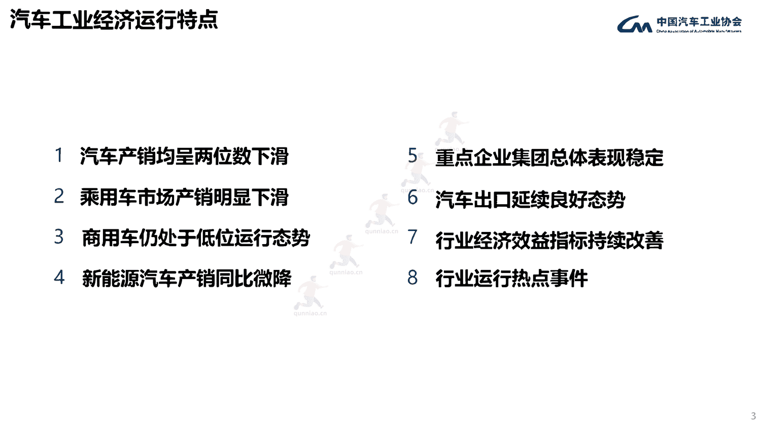 2023年1月汽车工业产销情况-中国汽车工业协会 2023年1月汽车工业产销情况-中国汽车工业协会
