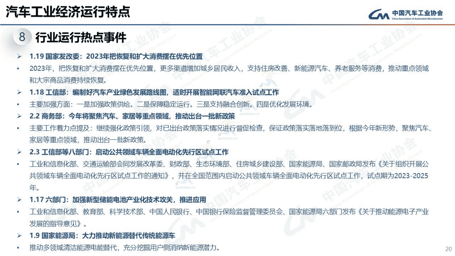 2023年1月汽车工业产销情况-中国汽车工业协会 2023年1月汽车工业产销情况-中国汽车工业协会