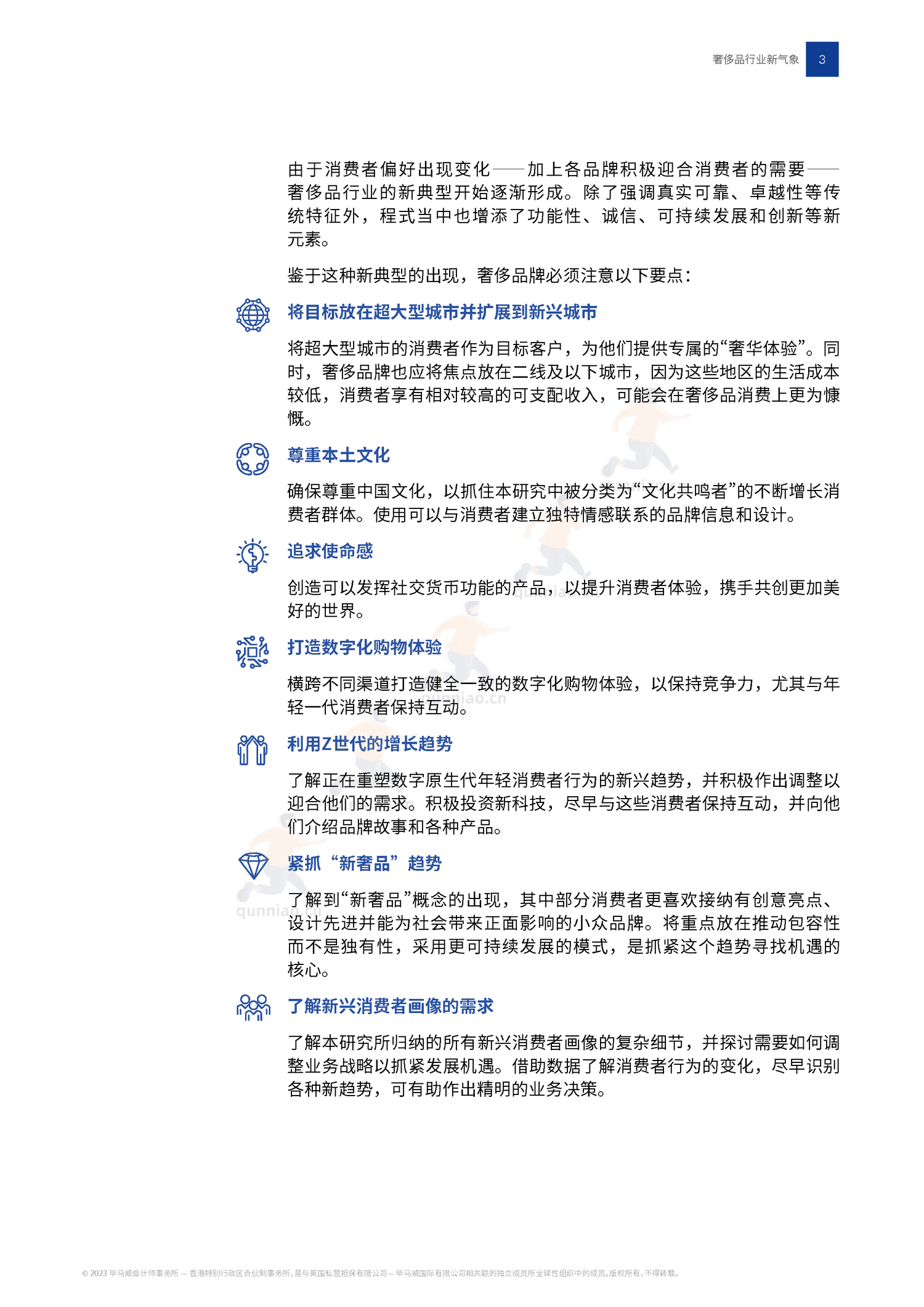 毕马威(KPMG)-2022中国奢侈品行业新气象 毕马威(KPMG)-2022中国奢侈品行业新气象