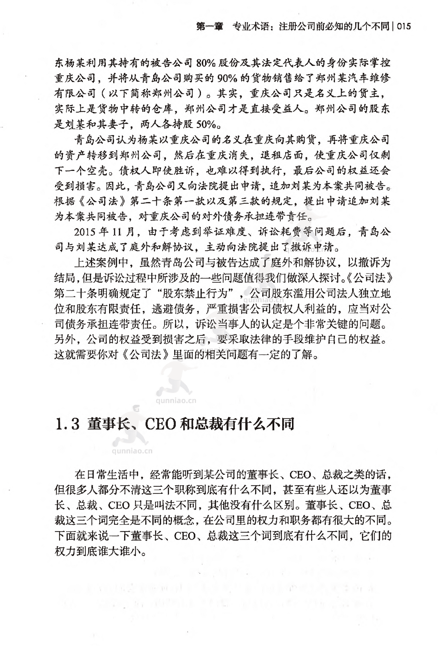 《从零开始学开公司》-任昱衡 《从零开始学开公司》-任昱衡