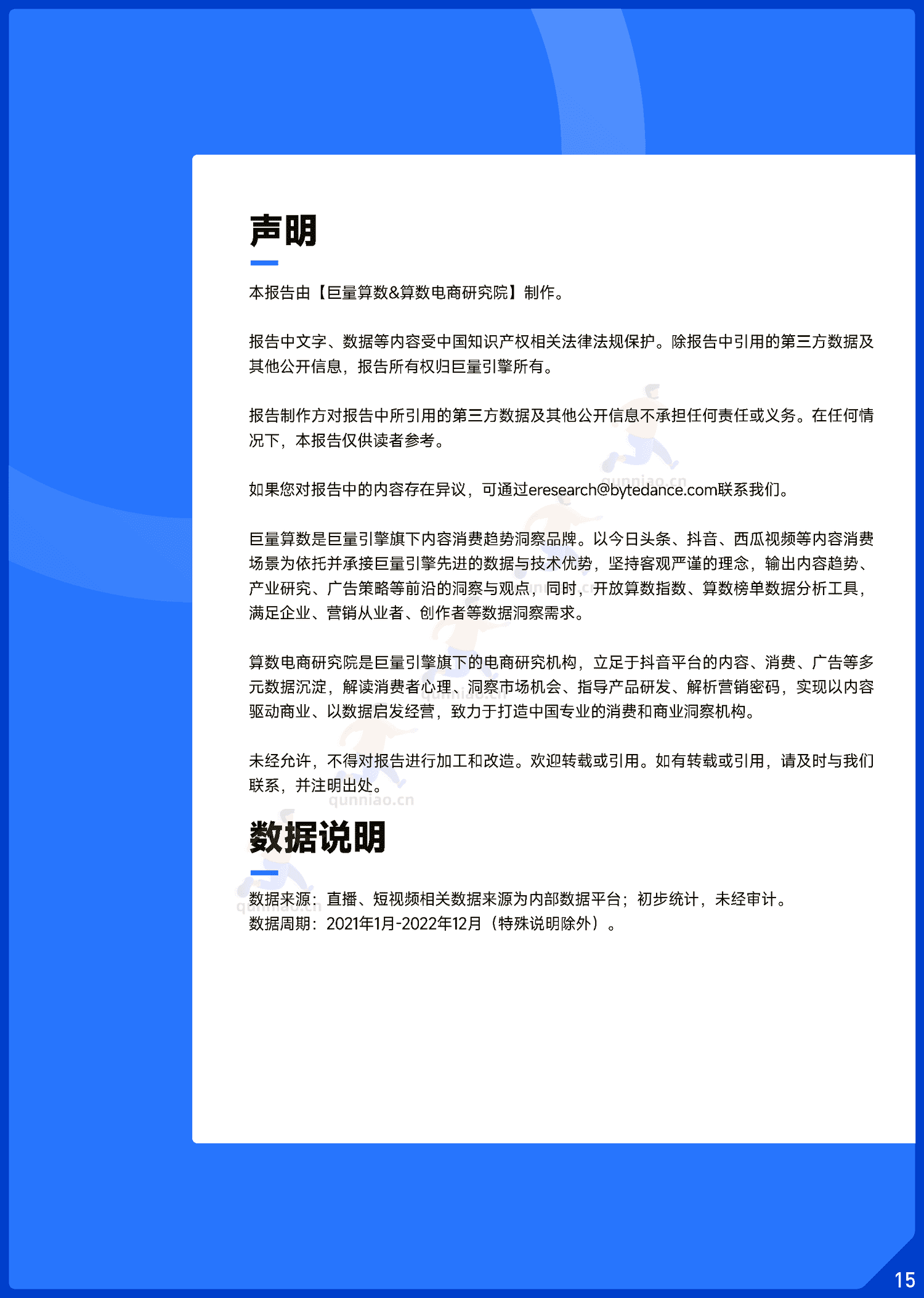 趋势雷达:2022抖音日化行业年度盘点-巨量算数 趋势雷达:2022抖音日化行业年度盘点-巨量算数