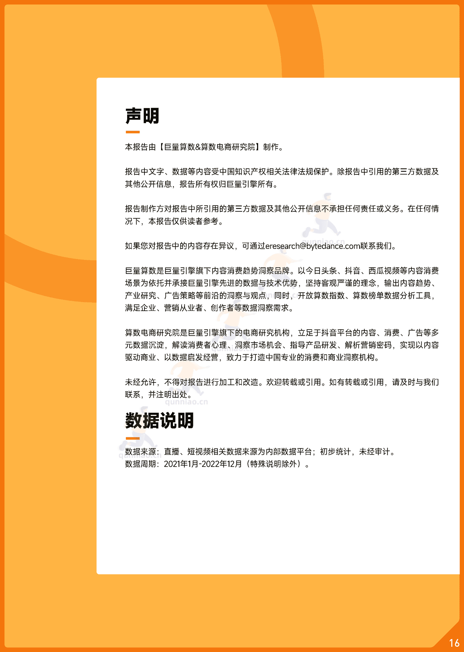 趋势雷达:2022抖音母婴行业年度盘点-巨量算数 趋势雷达:2022抖音母婴行业年度盘点-巨量算数