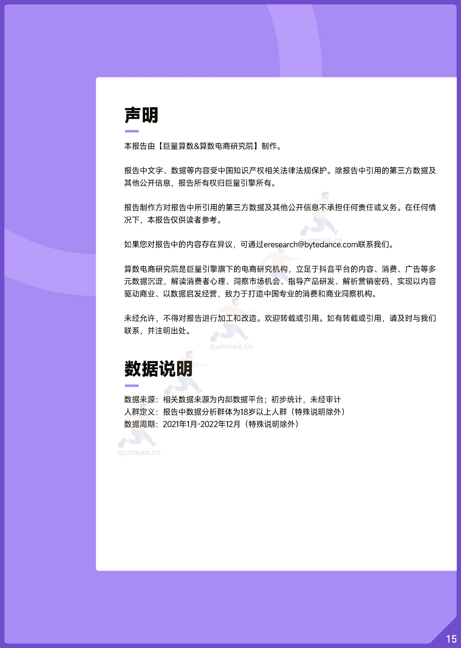 趋势雷达:2022抖音美妆行业年度盘点-巨量算数 趋势雷达:2022抖音美妆行业年度盘点-巨量算数