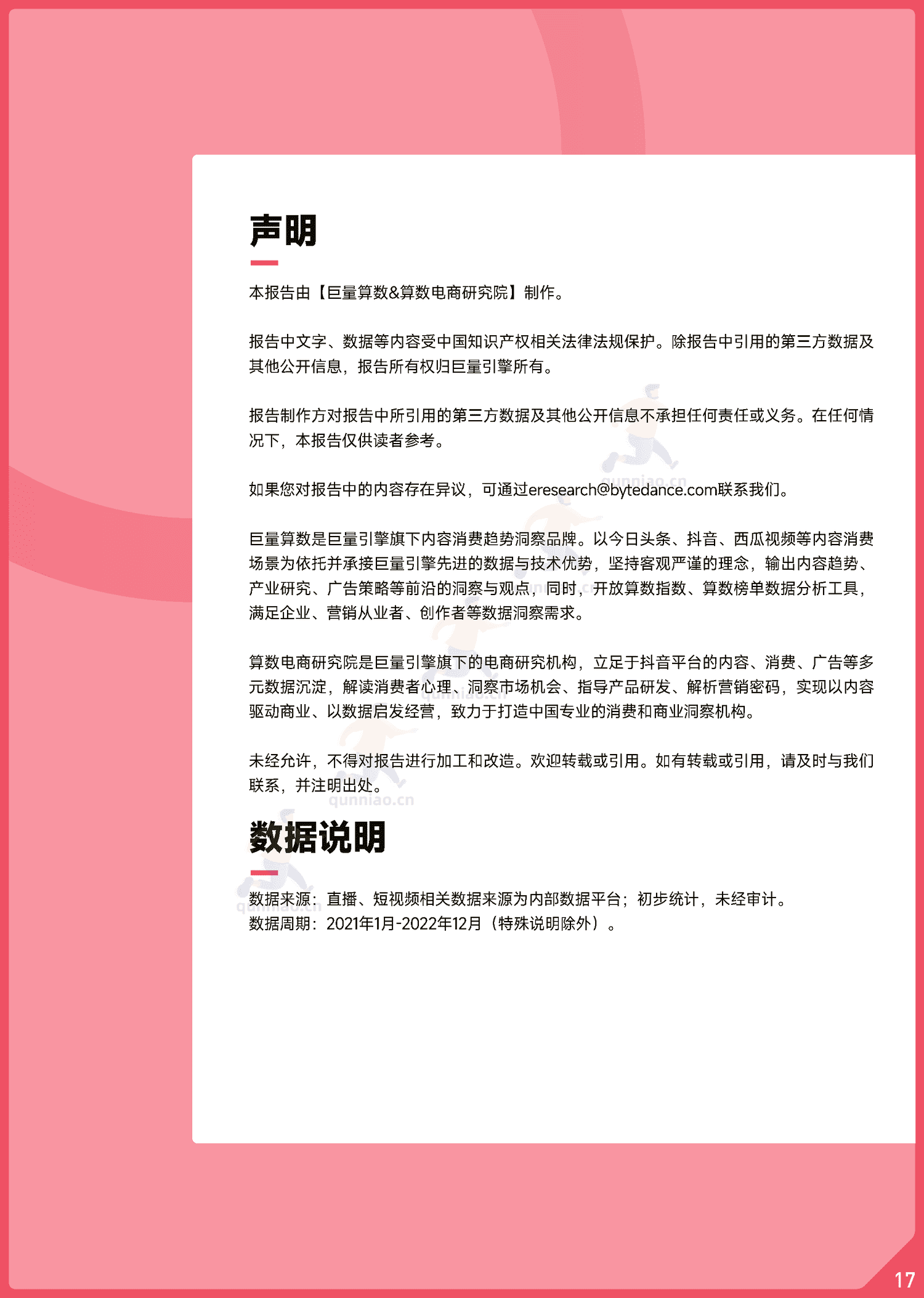 趋势雷达:2022抖音服饰行业年度盘点-巨量算数 趋势雷达:2022抖音服饰行业年度盘点-巨量算数