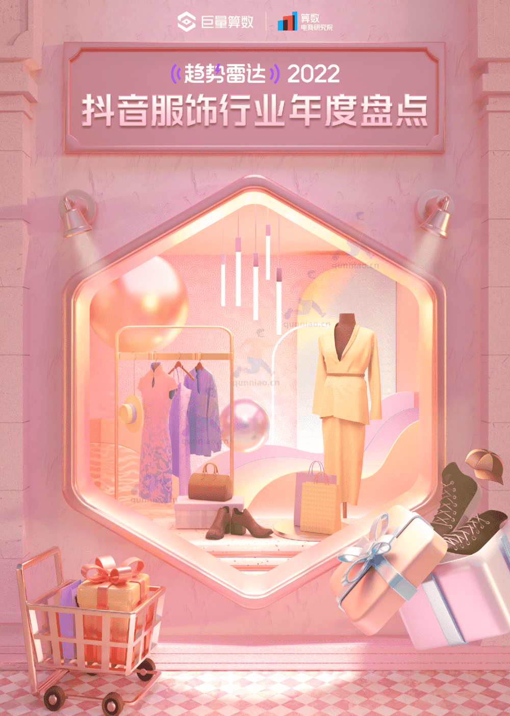 趋势雷达:2022抖音服饰行业年度盘点-巨量算数 趋势雷达:2022抖音服饰行业年度盘点-巨量算数