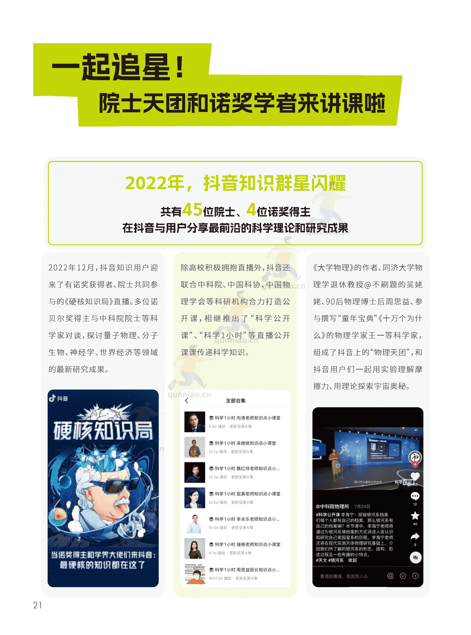 2022抖音知识年度报告-巨量算数 2022抖音知识年度报告-巨量算数