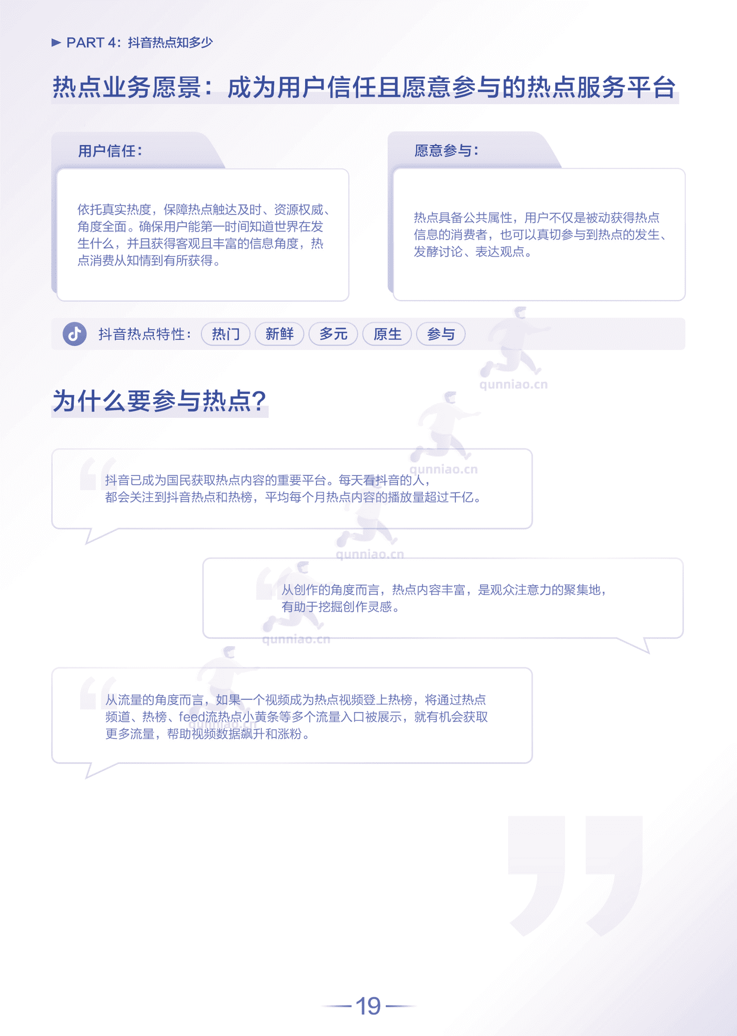 2022抖音热点数据报告-巨量算数 2022抖音热点数据报告-巨量算数