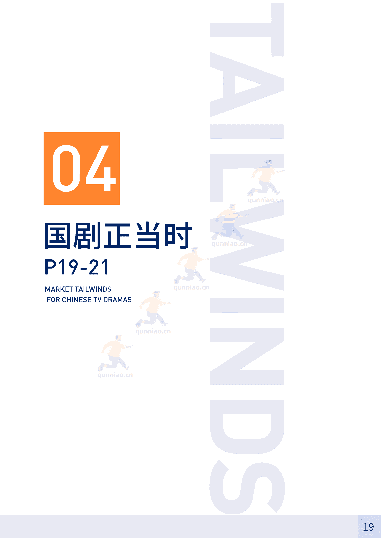 2023中国电视剧报告-巨量算数 2023中国电视剧报告-巨量算数