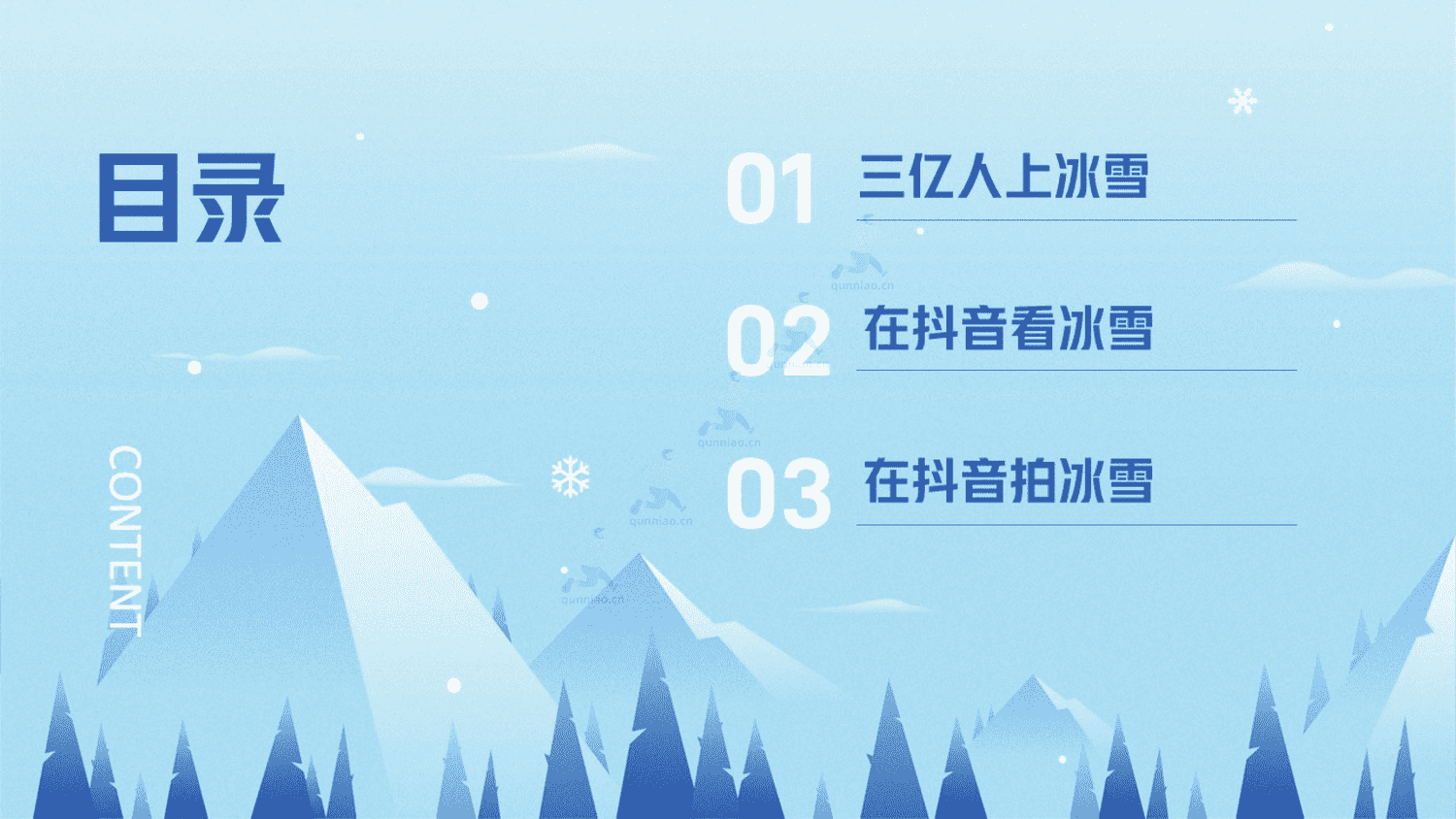 2023抖音冰雪专题报告-巨量引擎城市研究院 2023抖音冰雪专题报告-巨量引擎城市研究院