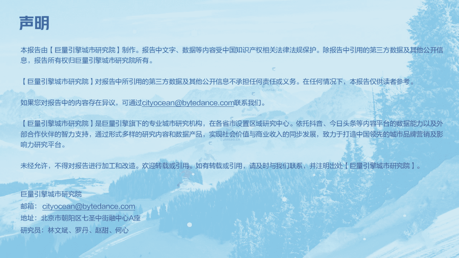 2023抖音冰雪专题报告-巨量引擎城市研究院 2023抖音冰雪专题报告-巨量引擎城市研究院