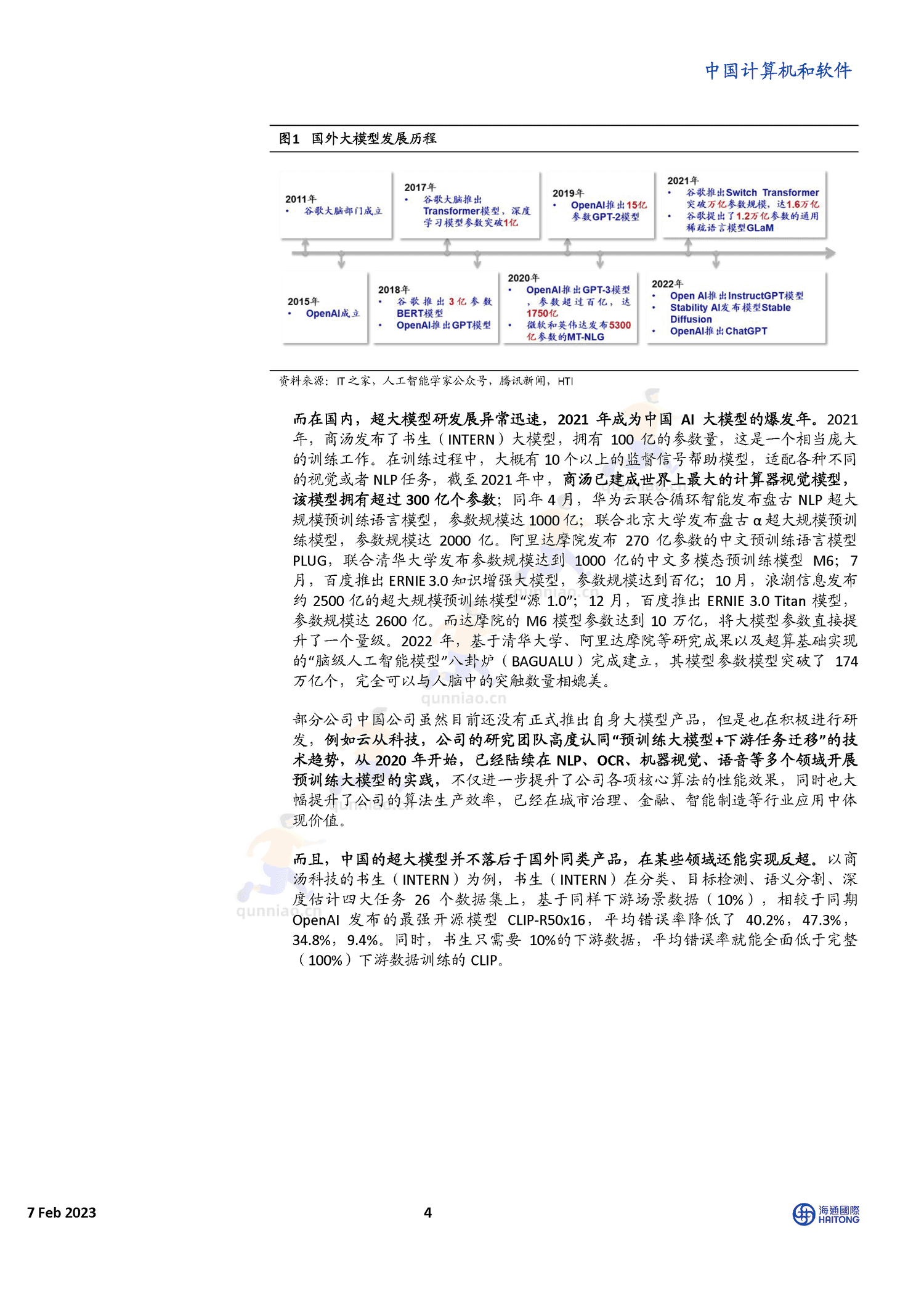 揭秘ChatGPT身后的AIGC技术和它的中国同行们-海通国际 揭秘ChatGPT身后的AIGC技术和它的中国同行们-海通国际