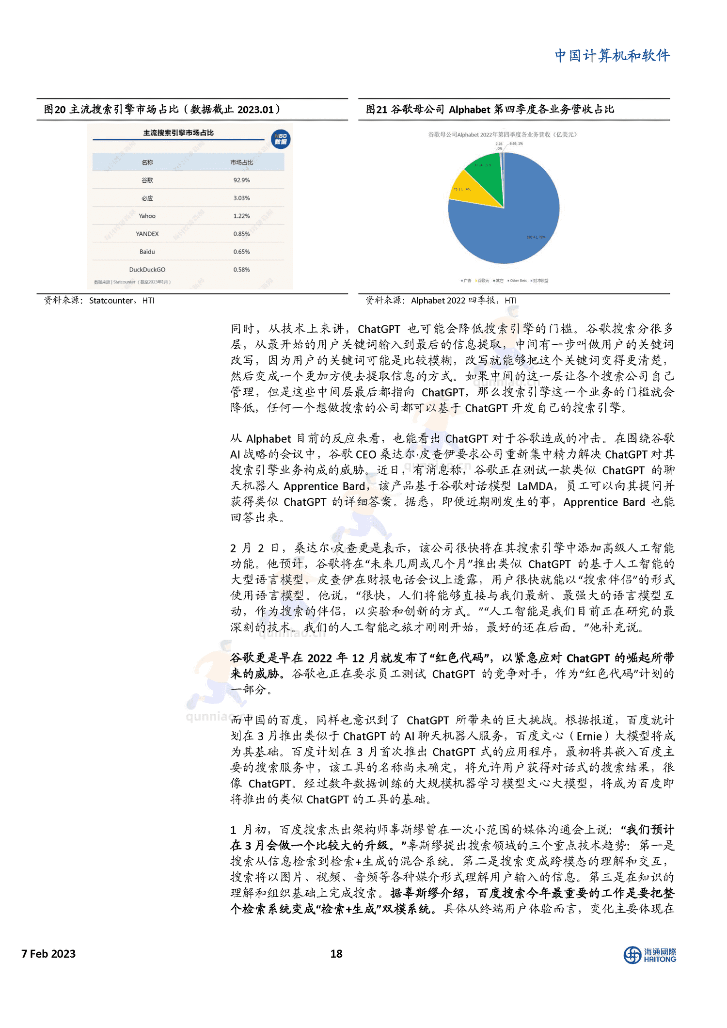 揭秘ChatGPT身后的AIGC技术和它的中国同行们-海通国际 揭秘ChatGPT身后的AIGC技术和它的中国同行们-海通国际