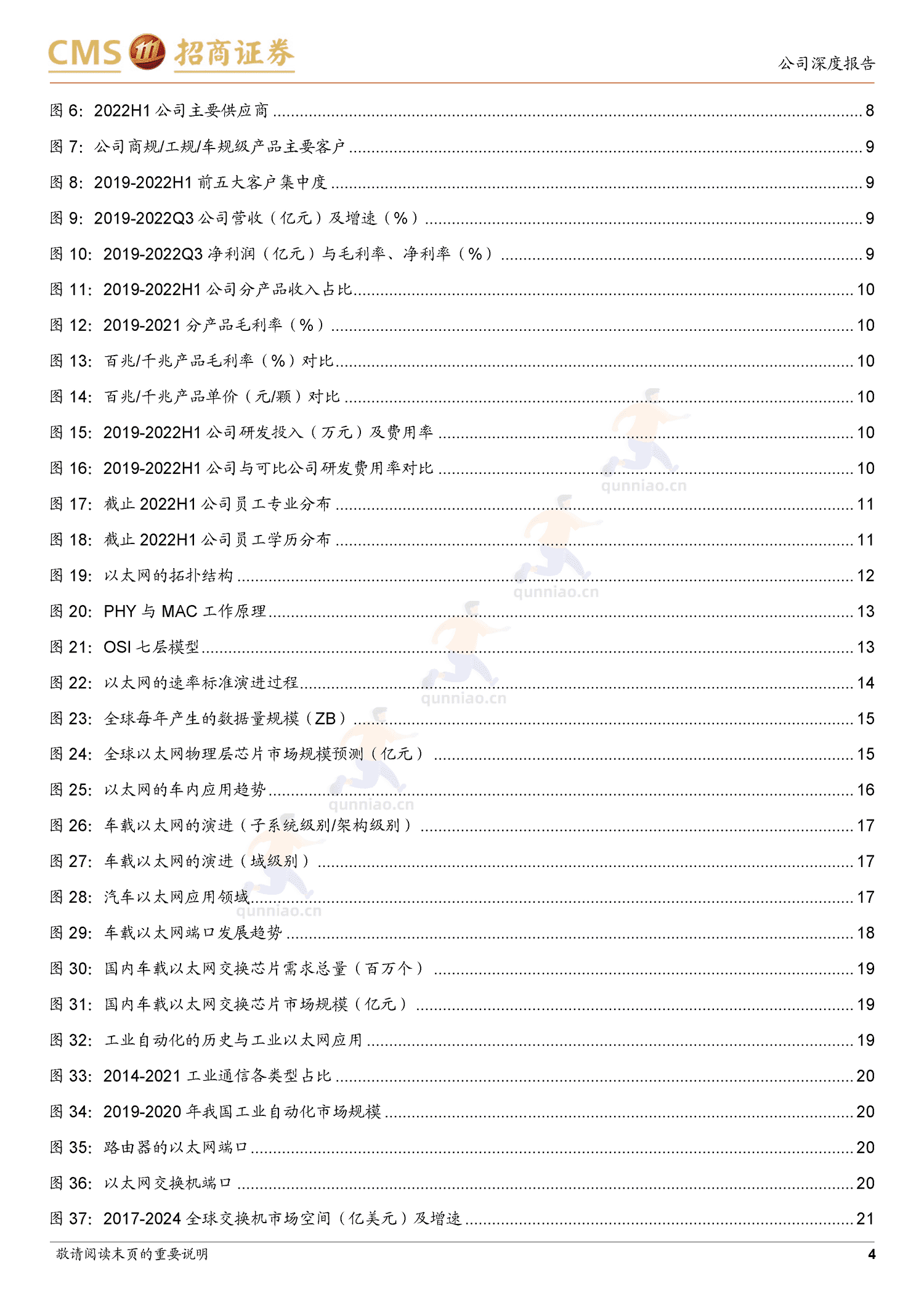 裕太微新股分析:国内以太网物理层芯片龙头,车载等多领域驱动成长-招商证券 裕太微新股分析:国内以太网物理层芯片龙头,车载等多领域驱动成长-招商证券