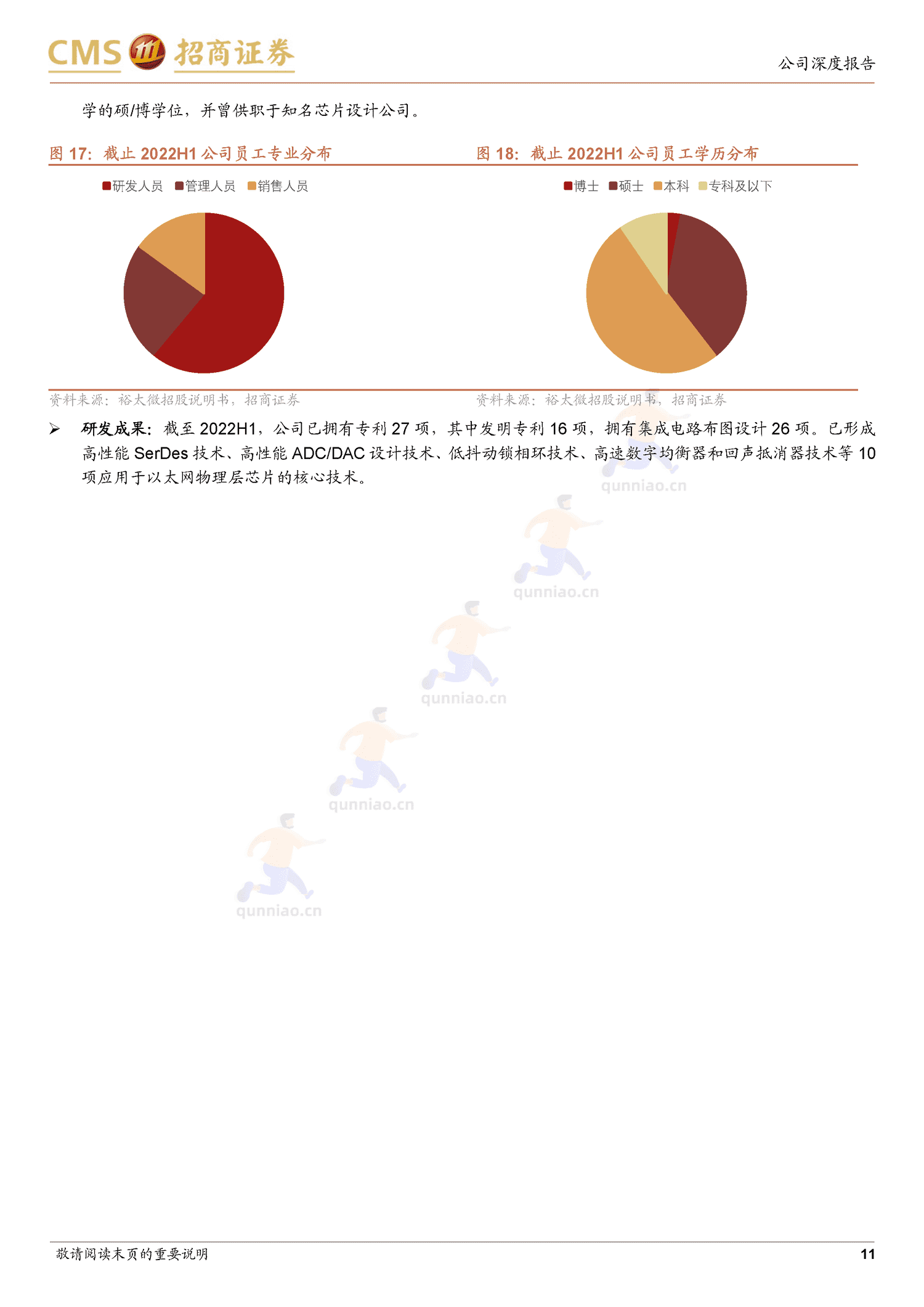 裕太微新股分析:国内以太网物理层芯片龙头,车载等多领域驱动成长-招商证券 裕太微新股分析:国内以太网物理层芯片龙头,车载等多领域驱动成长-招商证券