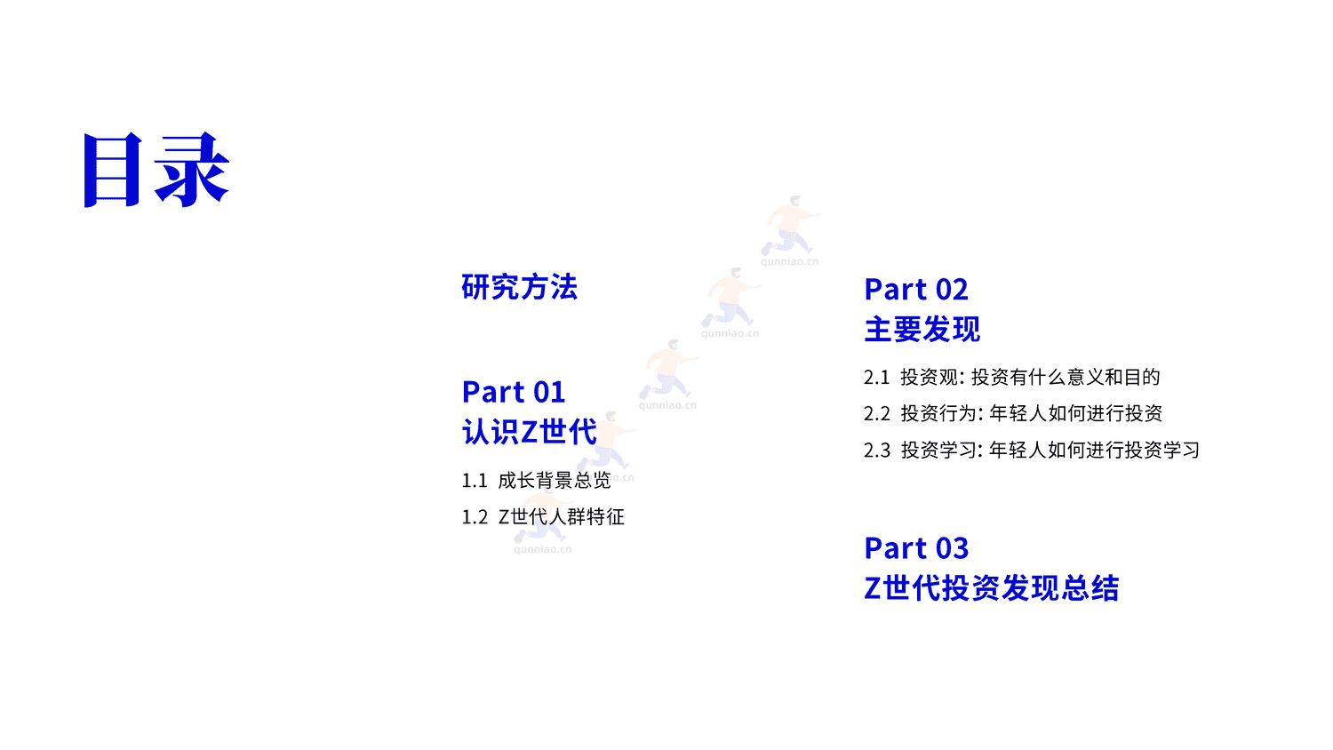 DT财经&景顺:2022中国青年投资态度白皮书 DT财经&景顺:2022中国青年投资态度白皮书