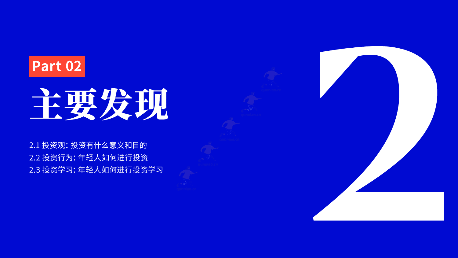 DT财经&景顺:2022中国青年投资态度白皮书 DT财经&景顺:2022中国青年投资态度白皮书