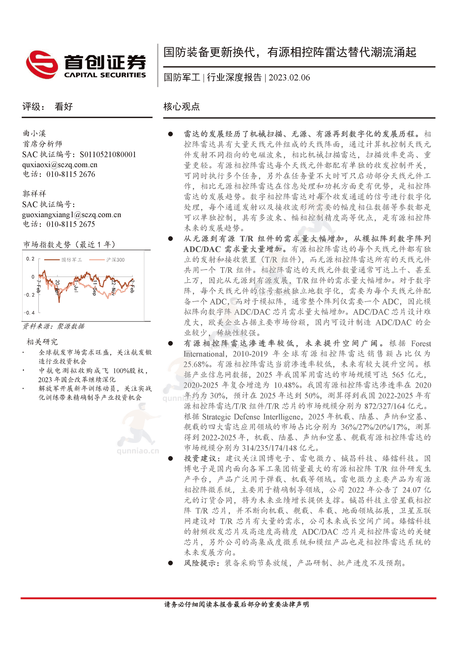 国防军工行业深度报告:国防装备更新换代,有源相控阵雷达替代潮流涌起-首创证券 国防军工行业深度报告:国防装备更新换代,有源相控阵雷达替代潮流涌起-首创证券