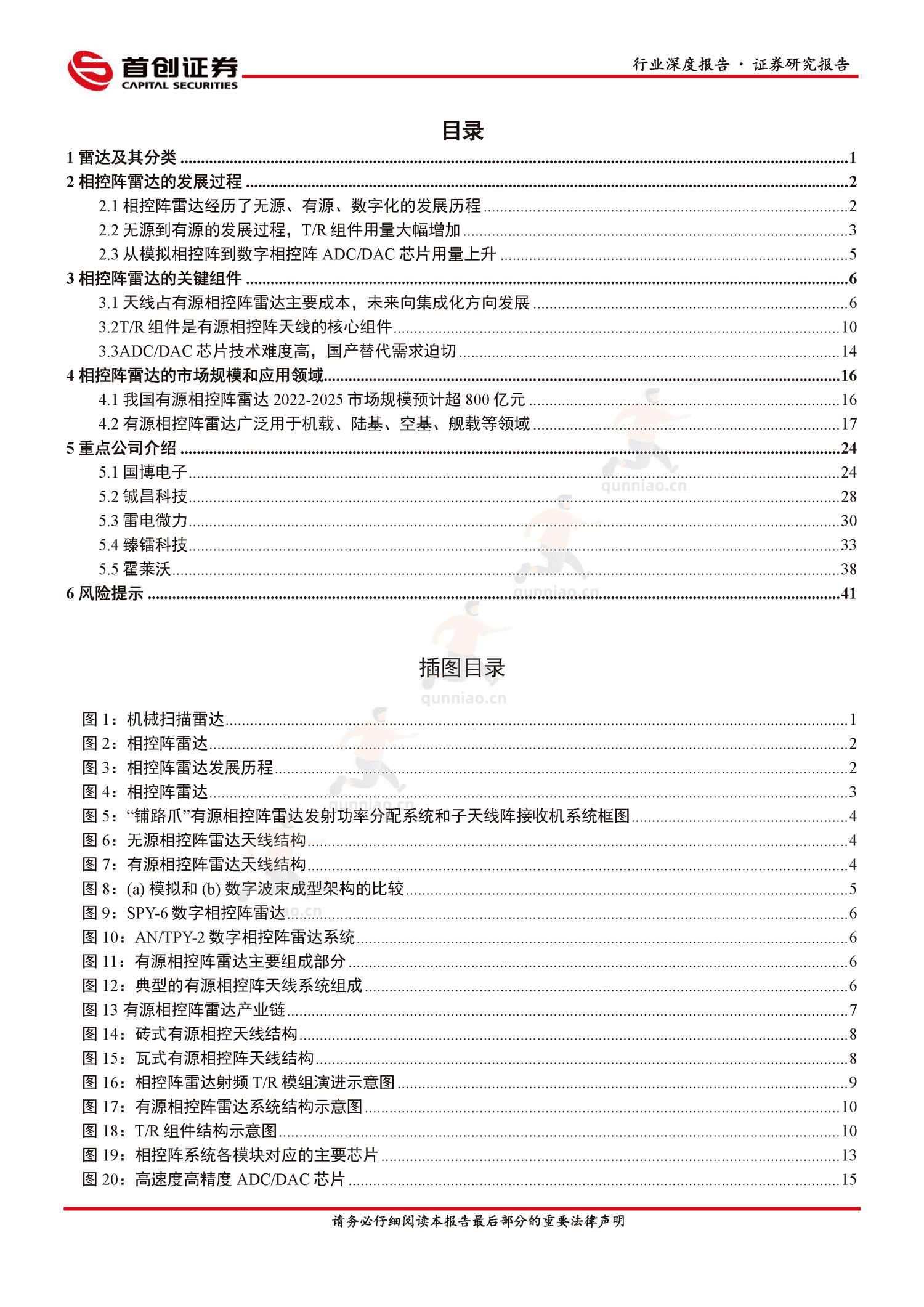 国防军工行业深度报告:国防装备更新换代,有源相控阵雷达替代潮流涌起-首创证券 国防军工行业深度报告:国防装备更新换代,有源相控阵雷达替代潮流涌起-首创证券