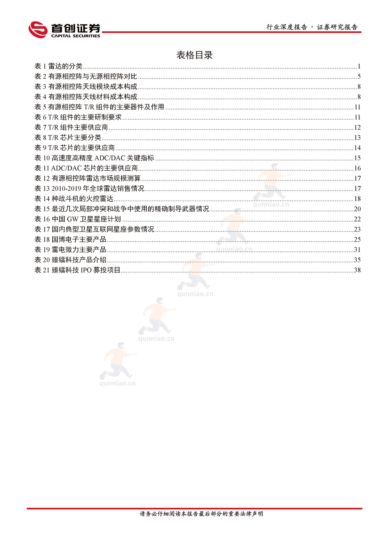 国防军工行业深度报告:国防装备更新换代,有源相控阵雷达替代潮流涌起-首创证券 国防军工行业深度报告:国防装备更新换代,有源相控阵雷达替代潮流涌起-首创证券
