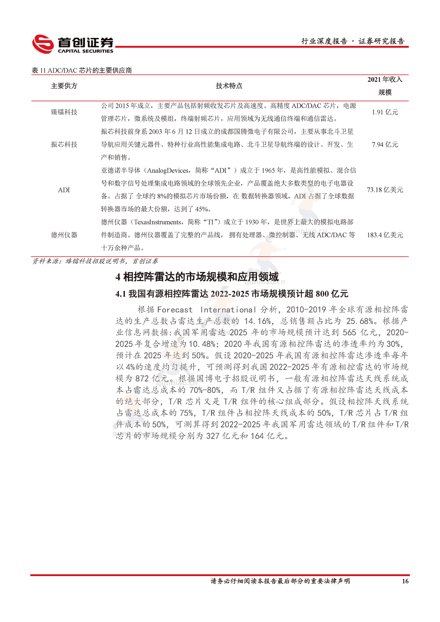 国防军工行业深度报告:国防装备更新换代,有源相控阵雷达替代潮流涌起-首创证券 国防军工行业深度报告:国防装备更新换代,有源相控阵雷达替代潮流涌起-首创证券