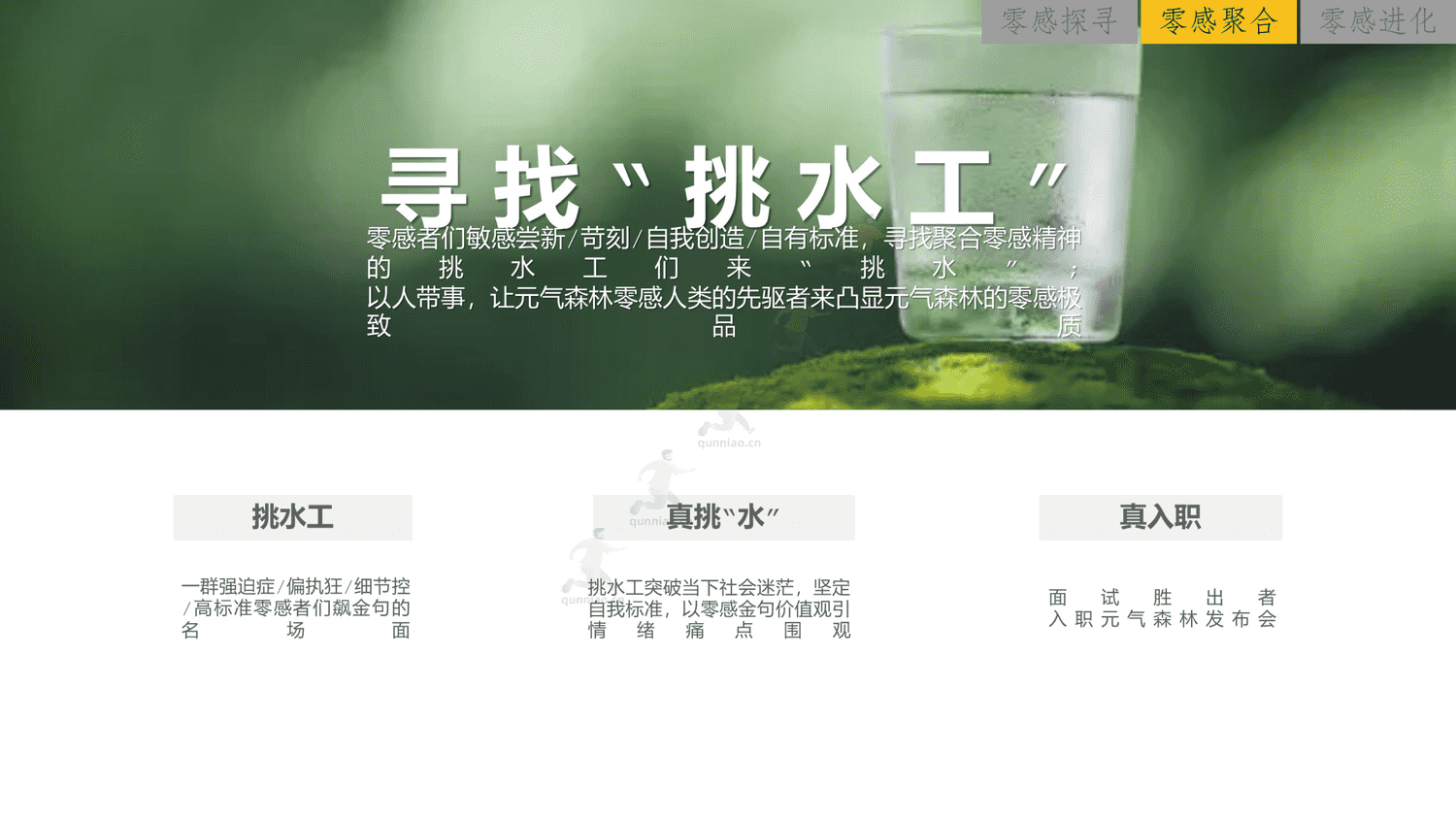 元气森林2021品牌发布会整合营销策划方案 元气森林2021品牌发布会整合营销策划方案