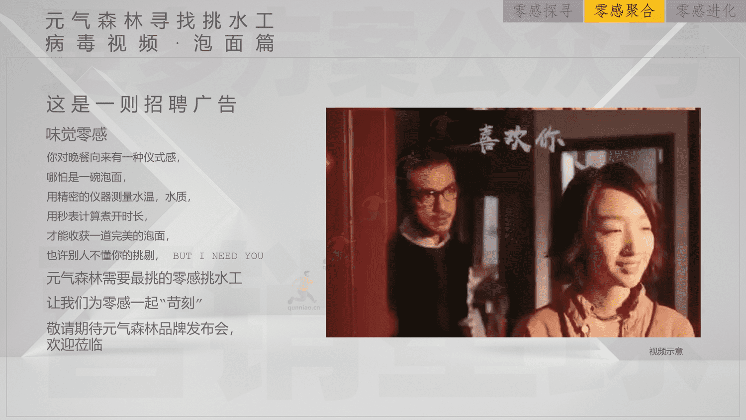元气森林2021品牌发布会整合营销策划方案 元气森林2021品牌发布会整合营销策划方案