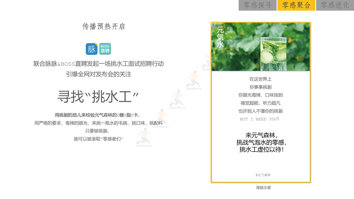 元气森林2021品牌发布会整合营销策划方案 元气森林2021品牌发布会整合营销策划方案