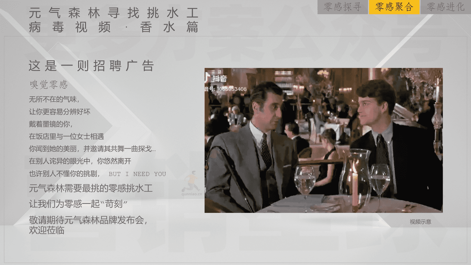 元气森林2021品牌发布会整合营销策划方案 元气森林2021品牌发布会整合营销策划方案
