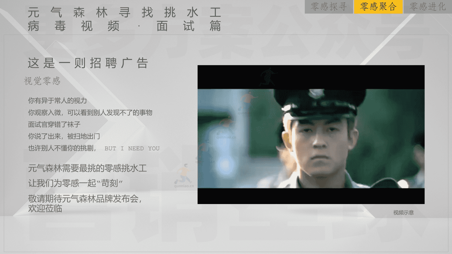 元气森林2021品牌发布会整合营销策划方案 元气森林2021品牌发布会整合营销策划方案