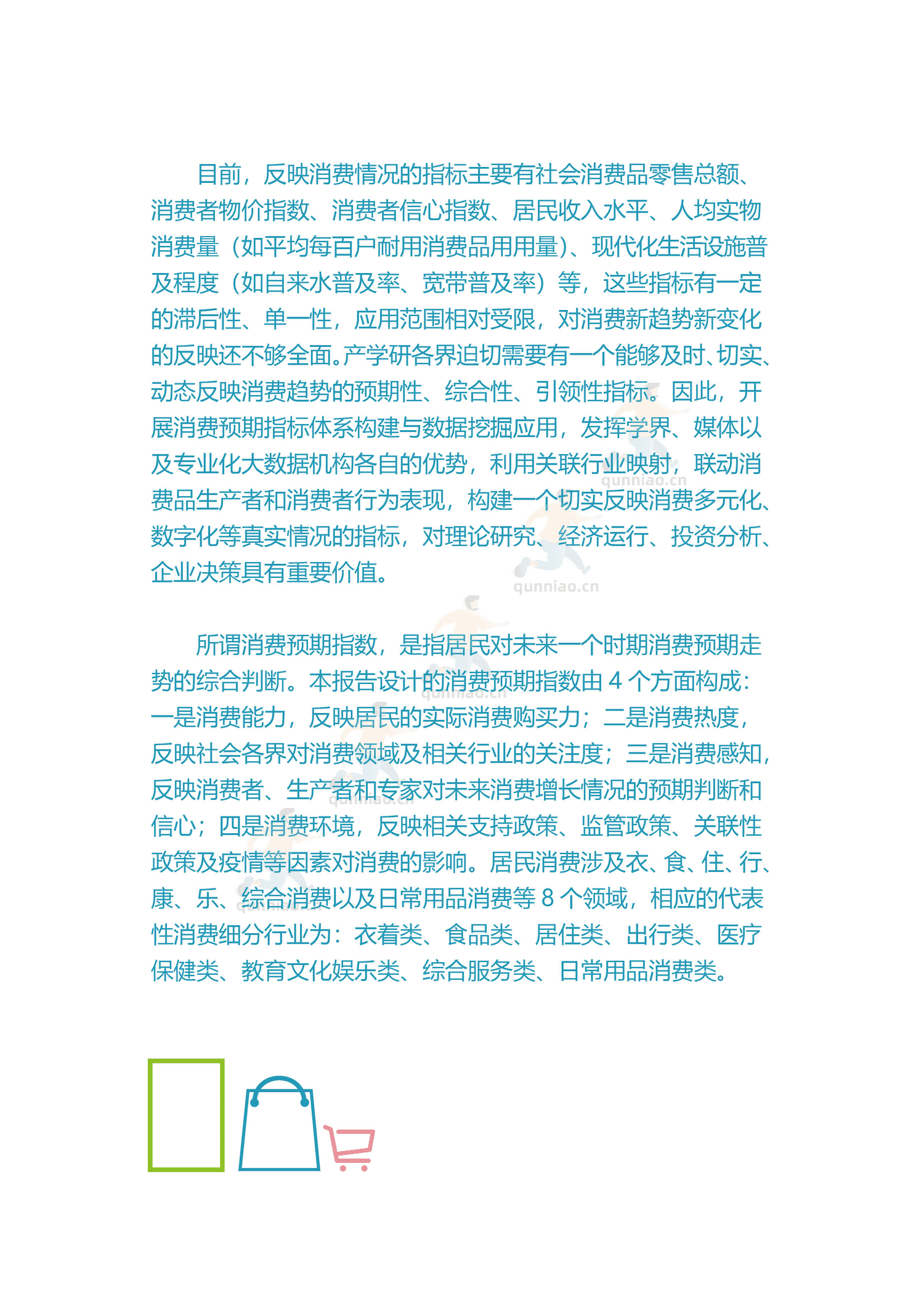 中国消费预期指数报告-分众传媒 中国消费预期指数报告-分众传媒