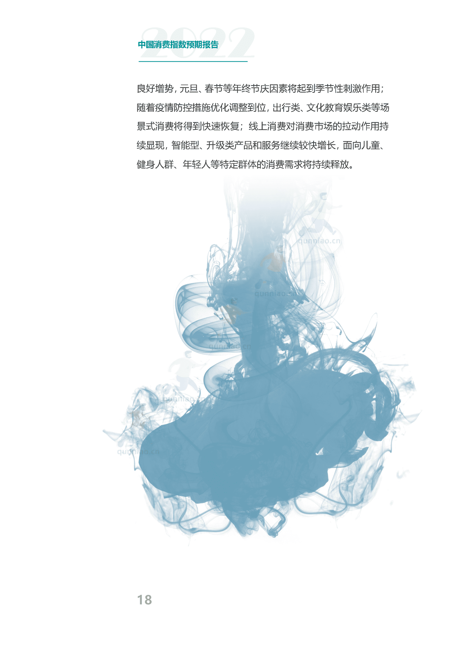 中国消费预期指数报告-分众传媒 中国消费预期指数报告-分众传媒
