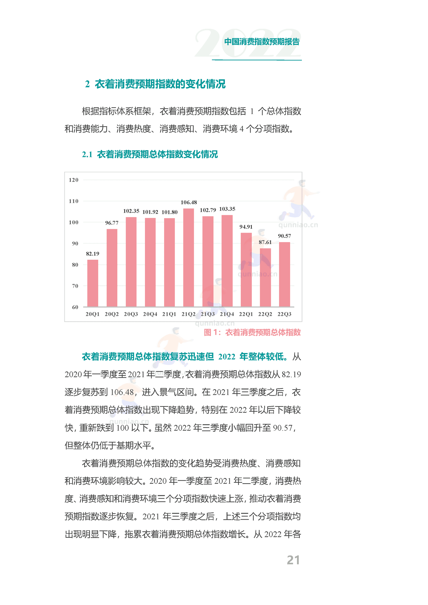 中国消费预期指数报告-分众传媒 中国消费预期指数报告-分众传媒