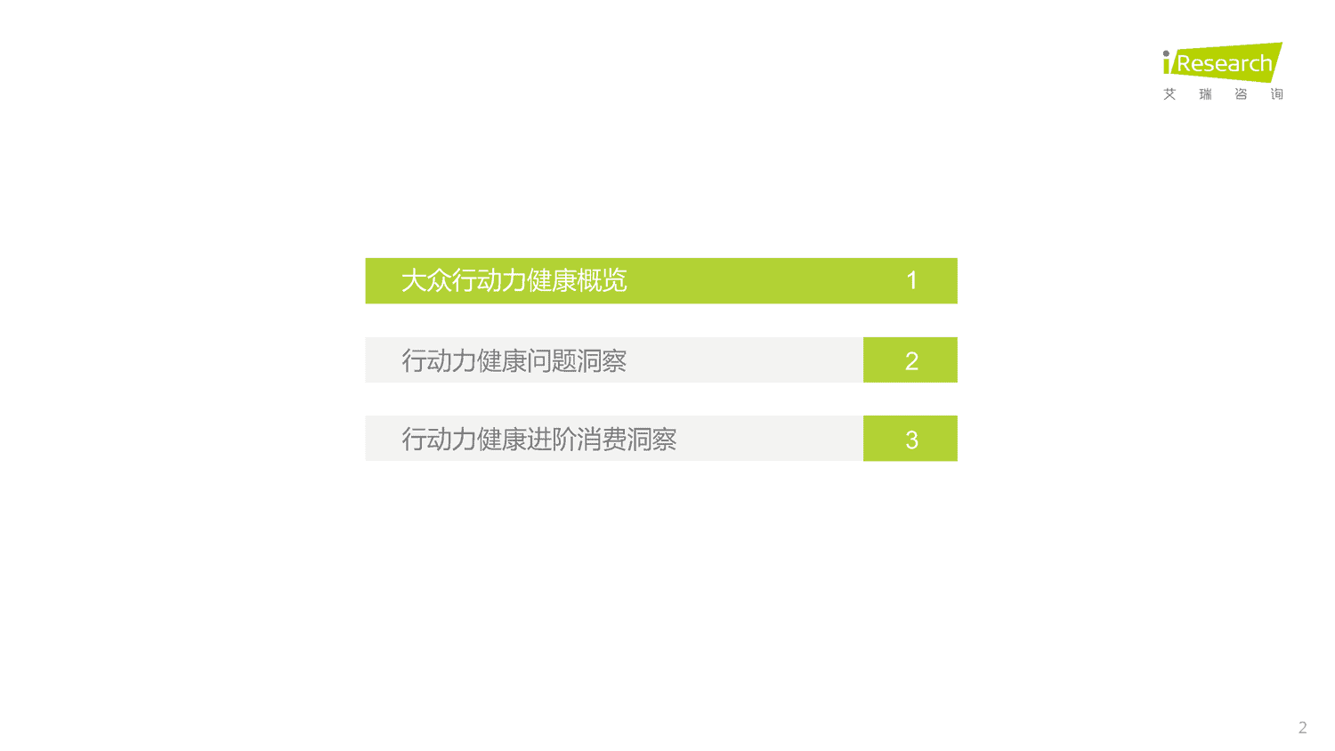 2022年居民健康行动力白皮书-艾瑞咨询 2022年居民健康行动力白皮书-艾瑞咨询