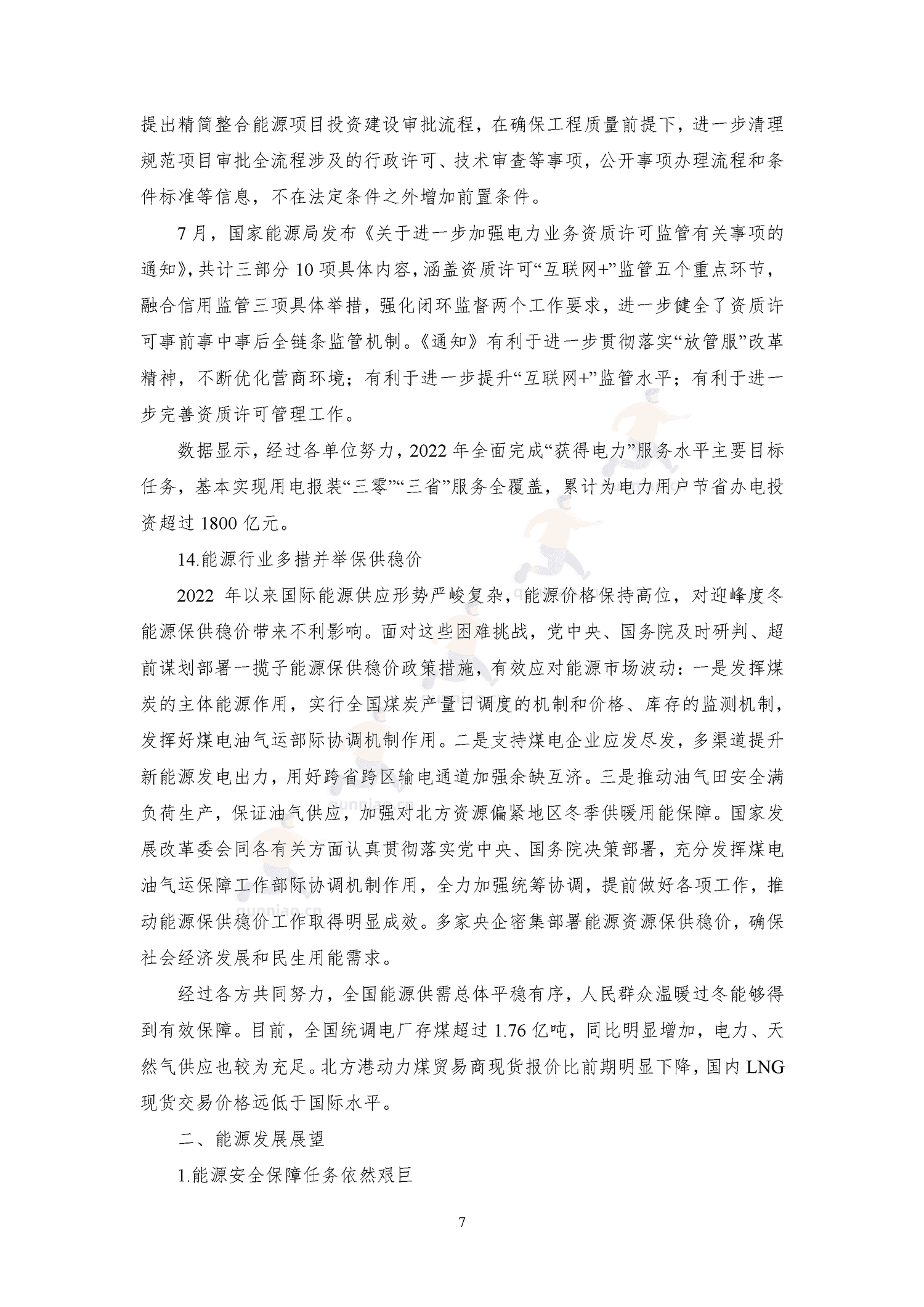 能源发展回顾与展望(2022)-中能传媒研究院 能源发展回顾与展望(2022)-中能传媒研究院