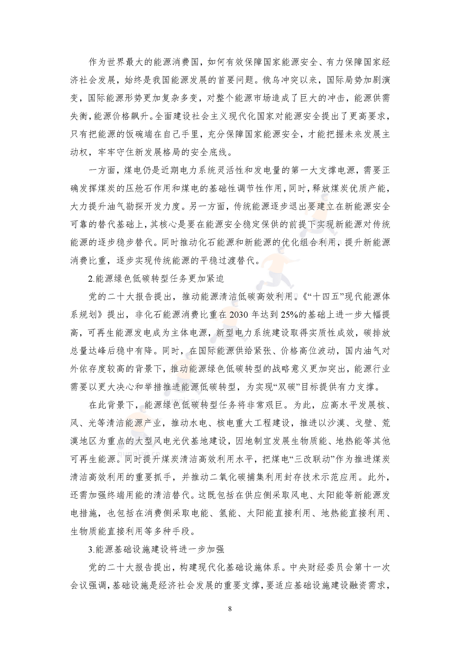 能源发展回顾与展望(2022)-中能传媒研究院 能源发展回顾与展望(2022)-中能传媒研究院