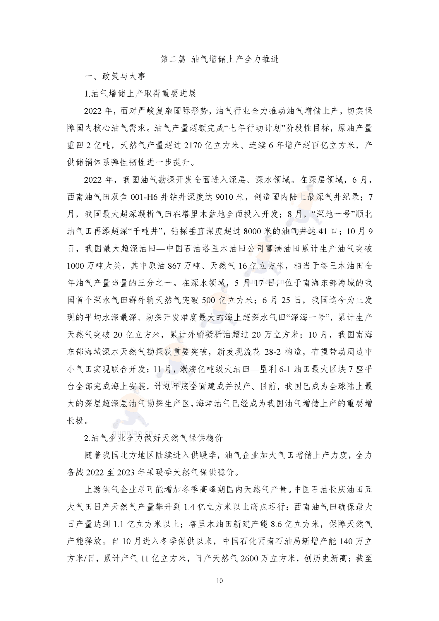能源发展回顾与展望(2022)-中能传媒研究院 能源发展回顾与展望(2022)-中能传媒研究院