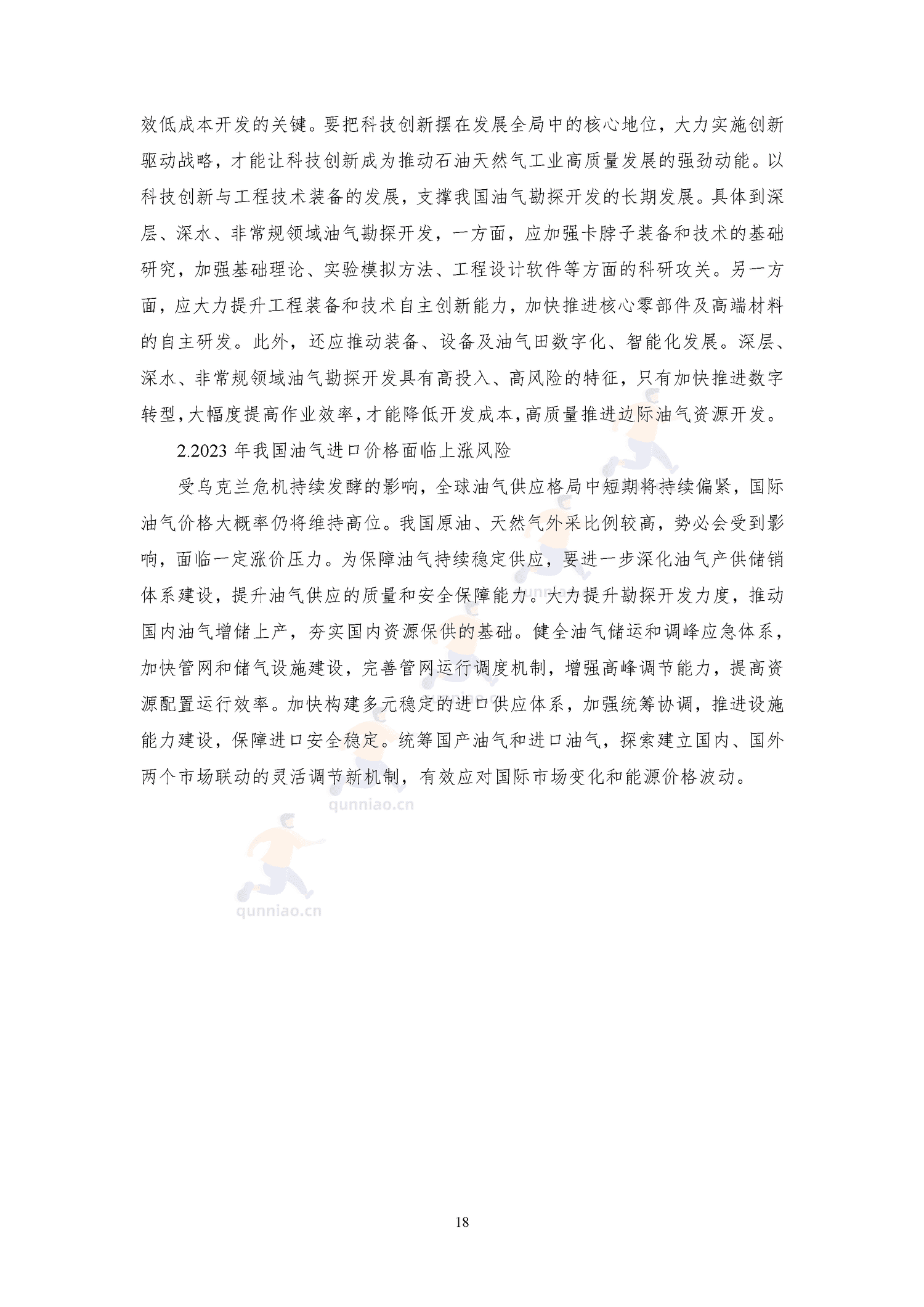 能源发展回顾与展望(2022)-中能传媒研究院 能源发展回顾与展望(2022)-中能传媒研究院