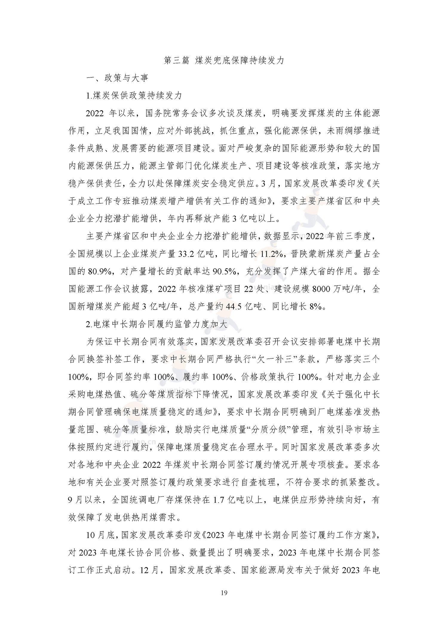 能源发展回顾与展望(2022)-中能传媒研究院 能源发展回顾与展望(2022)-中能传媒研究院