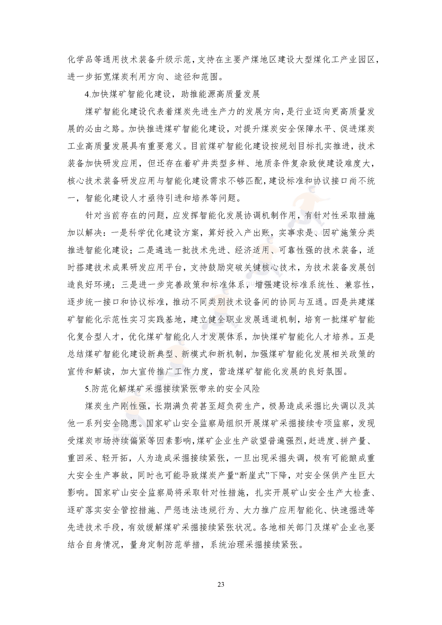 能源发展回顾与展望(2022)-中能传媒研究院 能源发展回顾与展望(2022)-中能传媒研究院