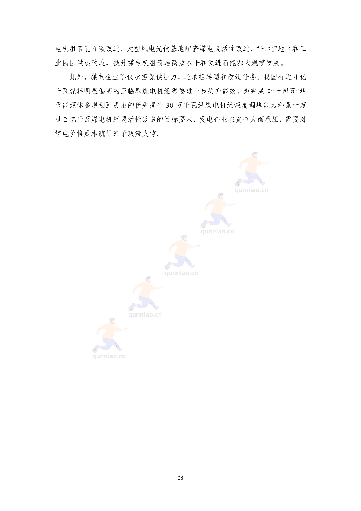 能源发展回顾与展望(2022)-中能传媒研究院 能源发展回顾与展望(2022)-中能传媒研究院